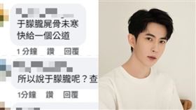 中國男星于朦朧墜樓身亡，但被質疑真實死因是遭到虐殺，網友到國台辦臉書發問「于朦朧呢」遭到秒刪（組合圖）