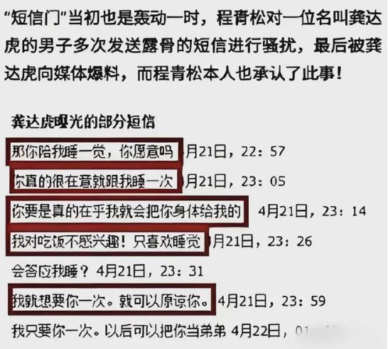 龔達虎公開過程青松的私訊截圖，內容不堪入目。（圖／翻攝自微博）
