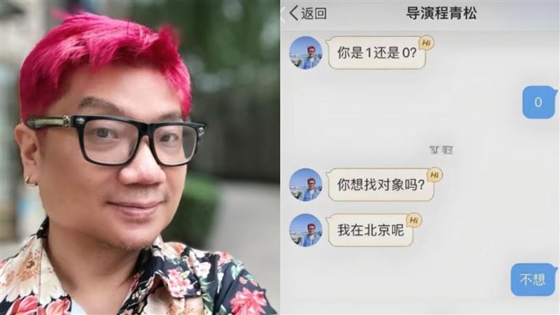 導演程青松人設崩壞！關注肌肉美男、私訊撩陌生人、冷血發言全被翻出。（圖／翻攝自微博）