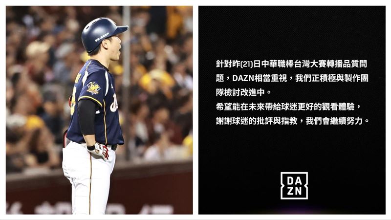 沒拍到詹子賢飛球落點，轉播DAZN發文致歉。（圖／記者劉彥池攝影、翻攝自DAZN Threads）