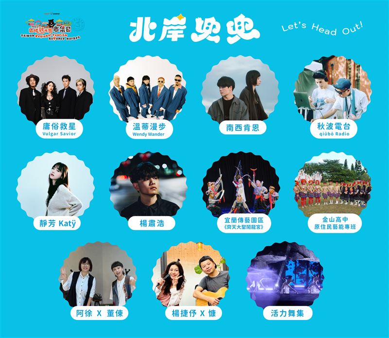 北岸兜兜邀匯集多組人氣演出，從流行、民謠、DJ 到傳統戲劇，多元聲音一次收錄。（圖／翻攝畫面）