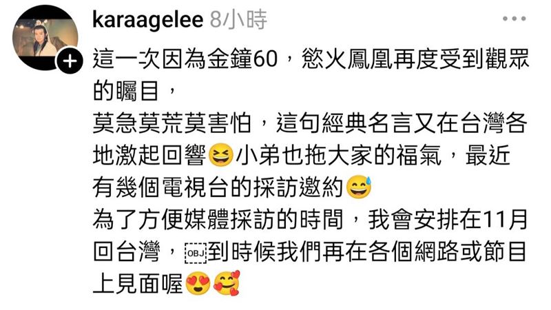 李承泰證實下個月回台。（圖／翻攝自Threads）