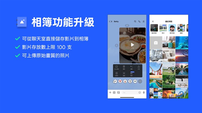 LINE Premium升級相簿功能,支援原畫質上傳與影片儲存,輕鬆共享高品質回憶。(圖/LINE台灣提供)
