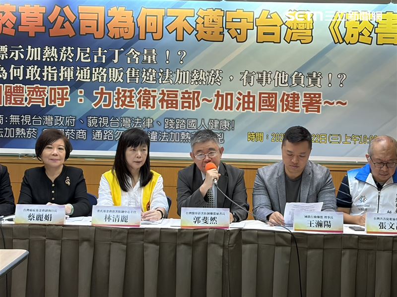 為何菸商不標示尼古丁含量？郭斐然醫師（中）說，研究指出加熱菸的尼古丁含量，遠超過台灣政府規定的紙菸合法含量。（圖／記者簡浩正攝影）