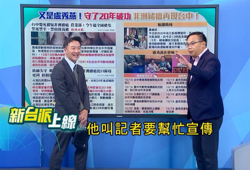台中驚爆非洲豬瘟！盧秀燕竟請記者多宣傳購物節。（圖／翻攝自新台派上線）