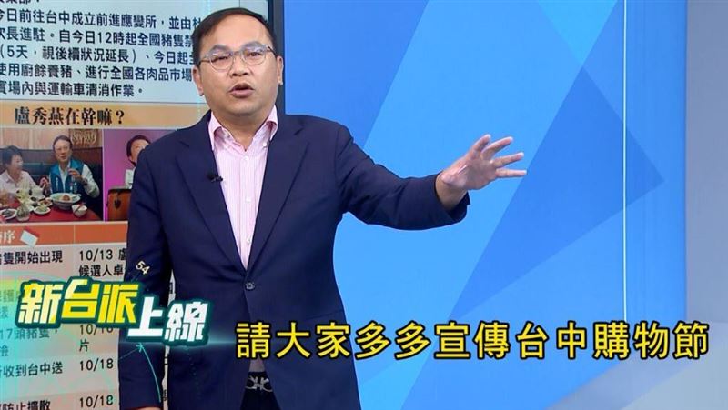 民進黨立委王義川痛批，當記者問到豬瘟事件時，盧秀燕竟然回：「豬瘟的事已經開過記者會，請大家多多宣傳購物節」。（圖／翻攝自新台派上線）