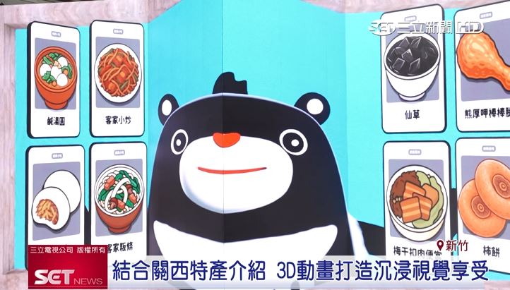 關西服務區打造新亮點　立體凸角3D裝置啟用