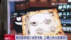 關西服務區打造新亮點　立體凸角3D裝置啟用