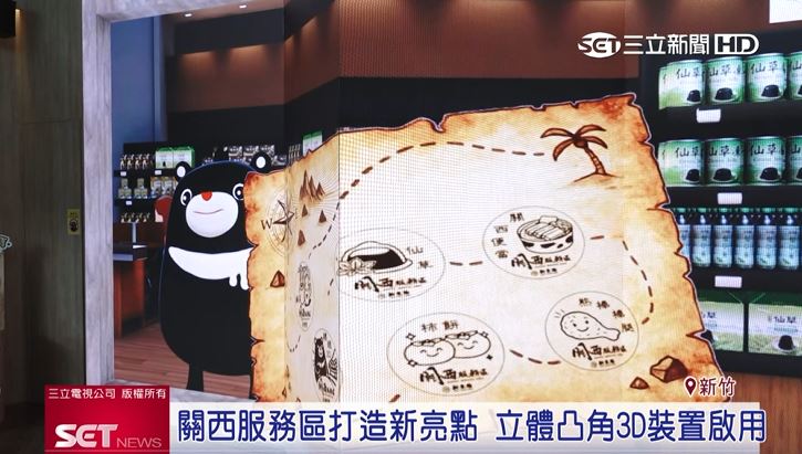 關西服務區新亮點　立體凸角3D裝置啟用