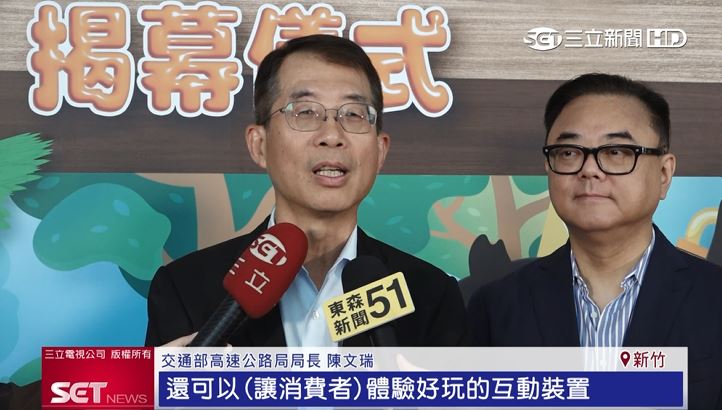 交通部高速公路局局長陳文瑞期待新裝置能給遊客不一樣的體驗
