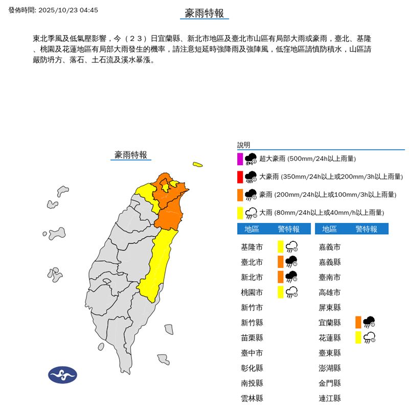 6縣市豪、大雨特報。（圖／中央氣象署）