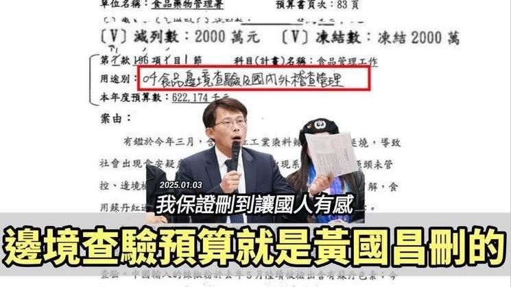 邊境查驗費遭刪凍4千萬 他:黃國昌又是你
