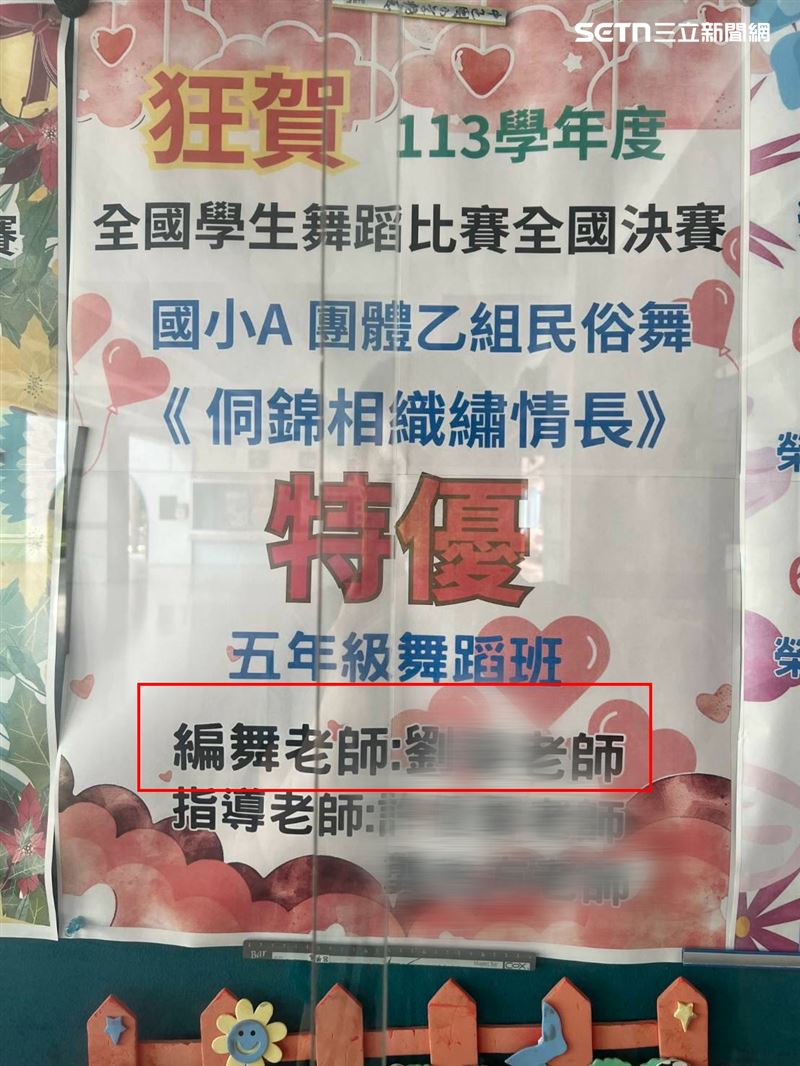 校方張貼海報狂賀、猛賀、用力賀，其中編舞劉姓老師功不可沒，名字放第一個感謝。（圖／民眾提供）