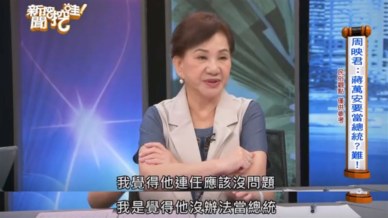 周映君表示，蔣萬安連任台北市長應該沒問題，但沒辦法當總統。（圖／翻攝自新聞挖挖哇YouTube）
