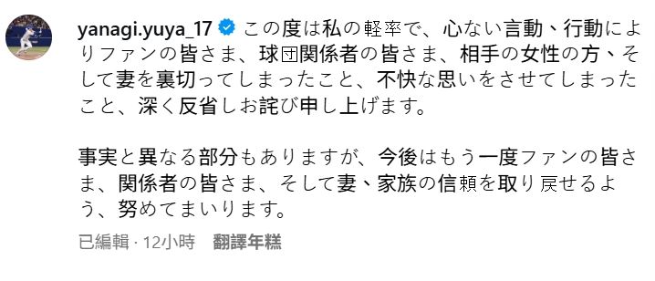 柳裕也發文道歉。（圖／翻攝自IG）