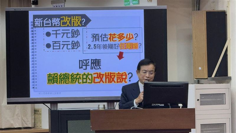 央行宣布24年來首次改版新台幣鈔券,預計2年半內發行。新版將導入三項防偽技術並兼顧ESG永續理念,平均印製成本每張提高1.5元。設計將納入公民參與,圖案方向由諮詢委員會決定。現金仍為應對極端情境與保障弱勢的重要支付工具,央行強調改版無政治考量。(圖/記者師瑞德攝影)