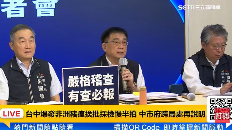 台中市府公布梧棲養豬場28頭豬，流向台中、彰化、嘉義3縣市，正積極追查販售下游。(圖／翻攝畫面)