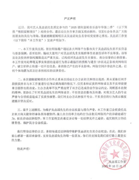 吳垚滔遭德陽藍鯨音樂嘉年華除名。（圖／翻攝自吳垚滔工作室微博）