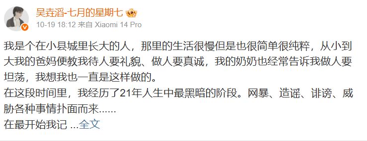 吳垚滔「被傳涉入于朦朧案」有關，而發文聲稱自己被網暴。（圖／翻攝自吳垚滔微博）
