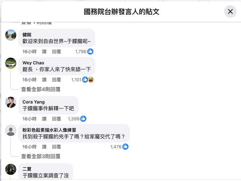 台灣網友湧入國台辦臉書粉專狂刷于朦朧。（圖／翻攝自臉書）
