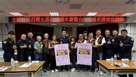 白沙屯遶境媽祖同行平安有約　土城警期前協調宮廟「簽署6大公約」（圖／翻攝畫面）