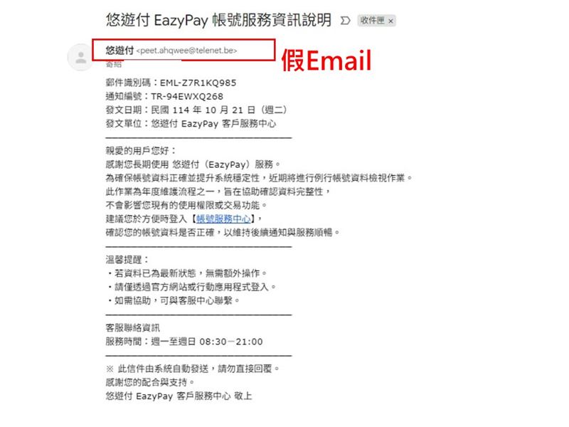 民眾近日陸續收到誆稱「一卡通iPASS MONEY」的Email或釣魚簡訊，刑事局示警，詐團改冒用悠遊付行騙。（圖／翻攝自內政部警政署）