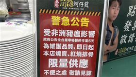 非洲豬瘟侵台！跳舞猛男也無奈，基隆知名老店簡家蚵仔煎貼公告限量供應招牌燒賣、紅燒排骨湯。（圖／記者鍾志鵬攝影、店家提供） 