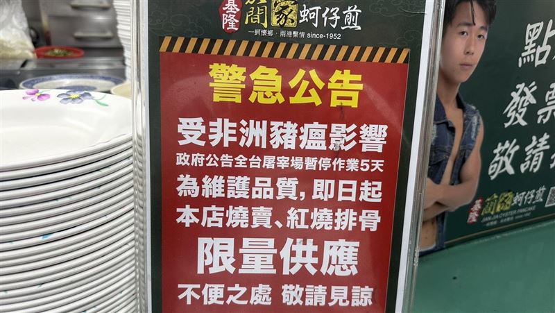 非洲豬瘟侵台!基隆老店貼公告緊急限量