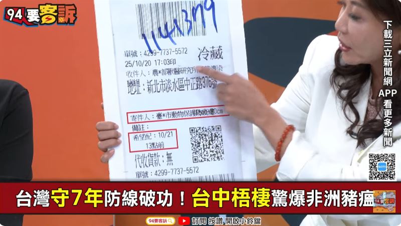 快遞單據顯示台中動保處20日的下班時間，才將檢體從台中寄出。（圖／翻攝自94要客訴）