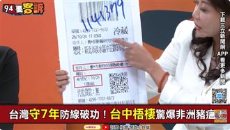 獨!台中市府疑惡意拖延疫豬送驗鐵證曝!