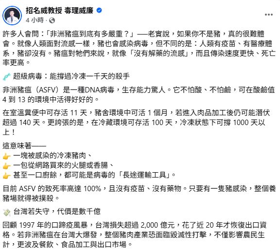 毒理專家招名威指出,若非洲豬瘟在台灣失守,後果將不只是農業損失,整個產業鏈都會遭到重創。(圖/翻攝自招明威臉書)