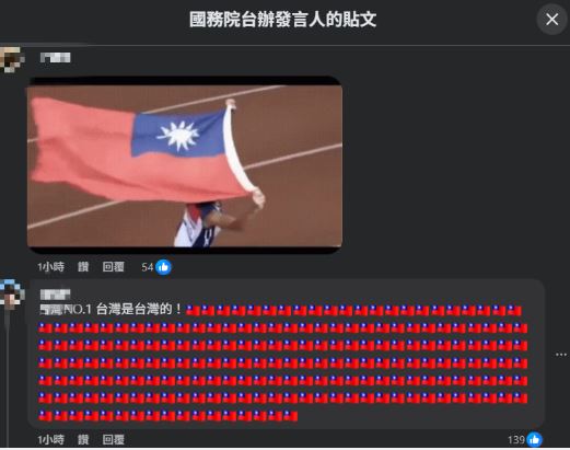國務院台辦發言人臉書留言區，被台灣人刷了一波國旗。（圖／翻攝自國務院台辦發言人臉書）