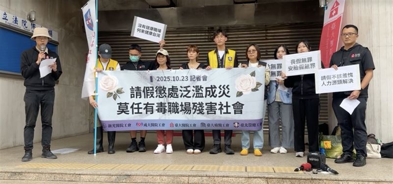 台大等數個醫院工會今（23）日召開「請假懲處氾濫成災，莫任有毒職場殘害社會」記者會。（圖／翻攝自台大醫院企業工會臉書）