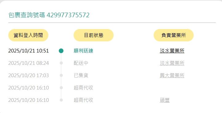 台中市府「到超商宅配」疑非洲豬瘟檢體（圖／翻攝畫面）