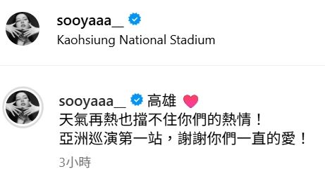 BLACKPINK成員Jisoo用繁體中文發文。（圖／翻攝自IG @sooyaaa__）