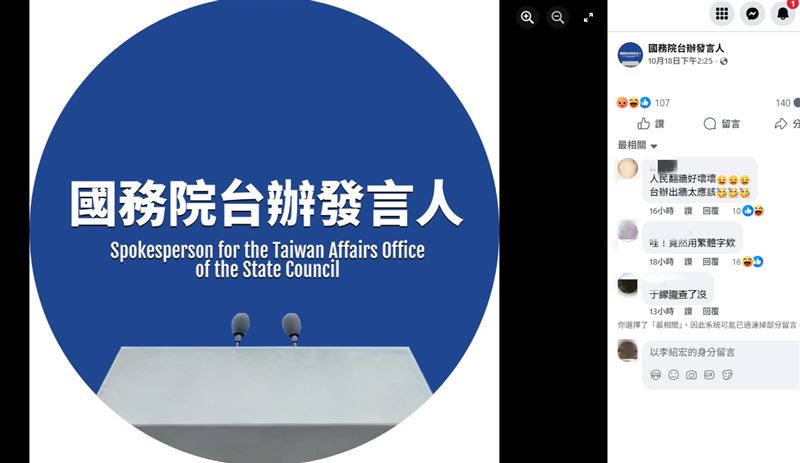 嗆爆國台辦!小編僅回這留言 網揭陰手段