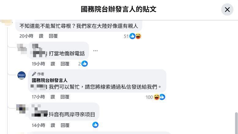 國台辦小編狂刪敏感詞留言，僅回這則「尋親」留言，讓網友質疑背後手段。（圖／翻攝自國務院台辦發言人臉書）