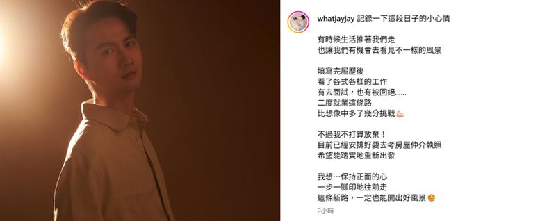 張捷坦言，在二度就業的路上充滿了許多挑戰。（圖／翻攝自張捷IG）
