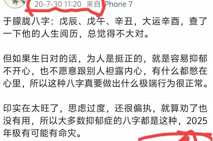 網上流傳一段標註日期為2020年7月30日11點20分的貼文。貼文作者自稱「神算子」。（圖／翻攝自微博）