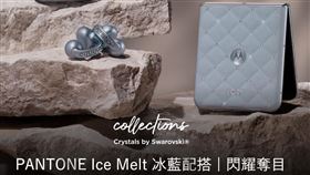 Motorola × Swarovski首度聯名，限量精品摺疊機、與Bose聯手打造水晶耳機閃耀登場。