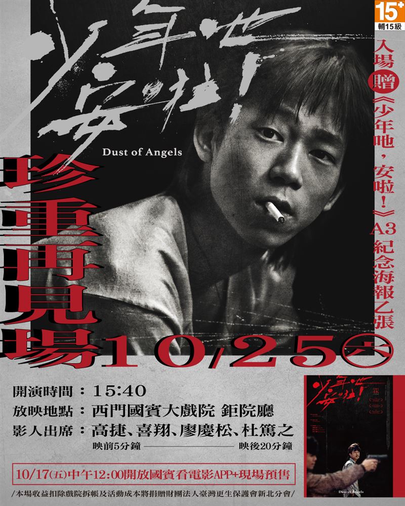 《少年吔》將辦「珍重再見」紀念場。（圖／牽猴子提供）