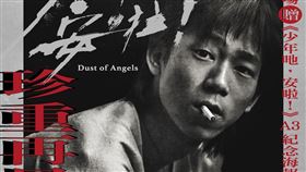 《少年吔》將辦「珍重再見」紀念場。（圖／牽猴子提供） 