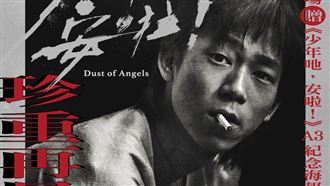 顏正國告別式時間曝光　電影紀念場在週六