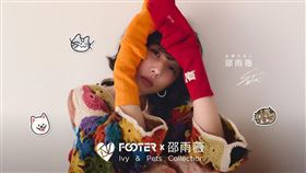 FOOTER攜手品牌代言人邵雨薇 首度親自操刀聯名襪系列。（圖／業者提供）