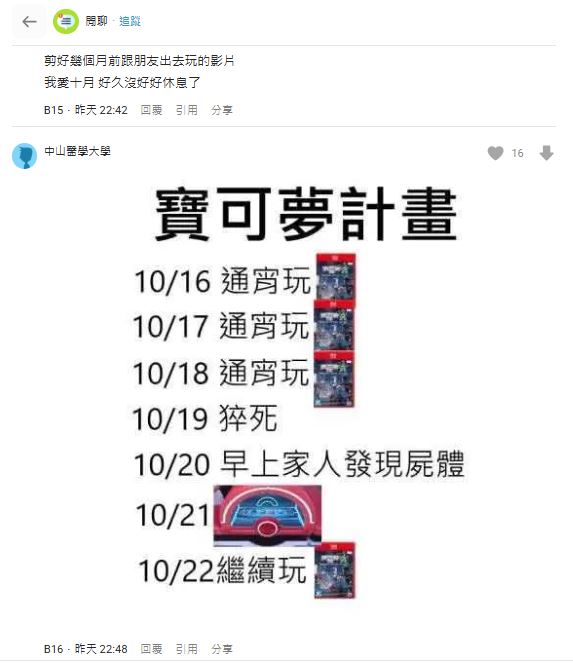 有網友在底下分享，自己玩寶可夢遊戲玩到通霄。（圖／翻攝自Dcard）