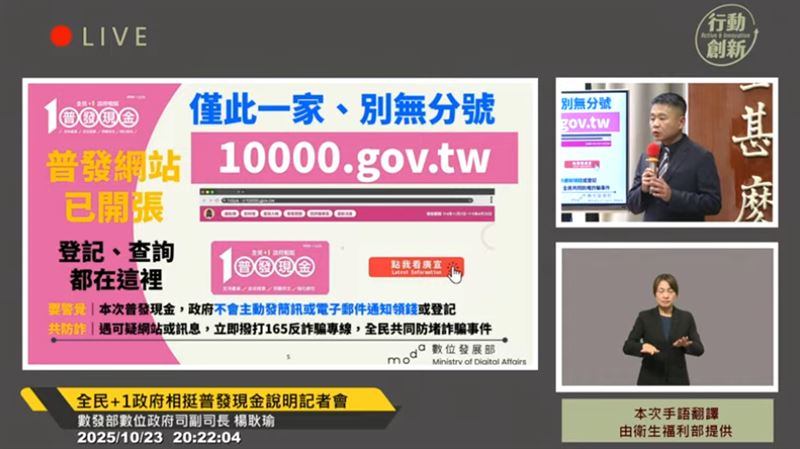 行政院公布普發現金相關資訊。(圖/翻攝自行政院YouTube)