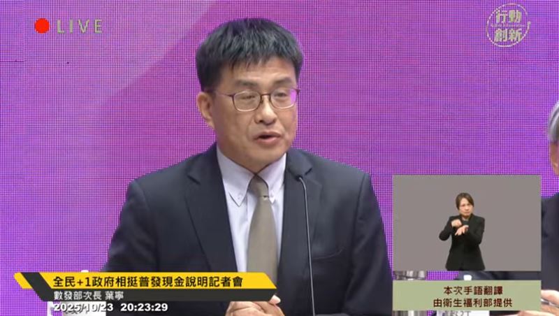 數發部次長葉寧說普發網站資訊（圖／翻攝自行政院YouTube）