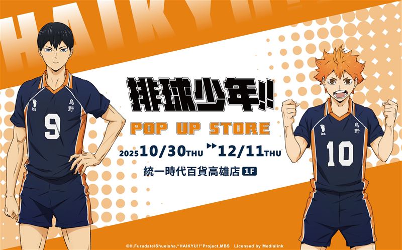《排球少年!!》快閃店將於10/30-12/11熱血進駐統一時代百貨高雄店一樓