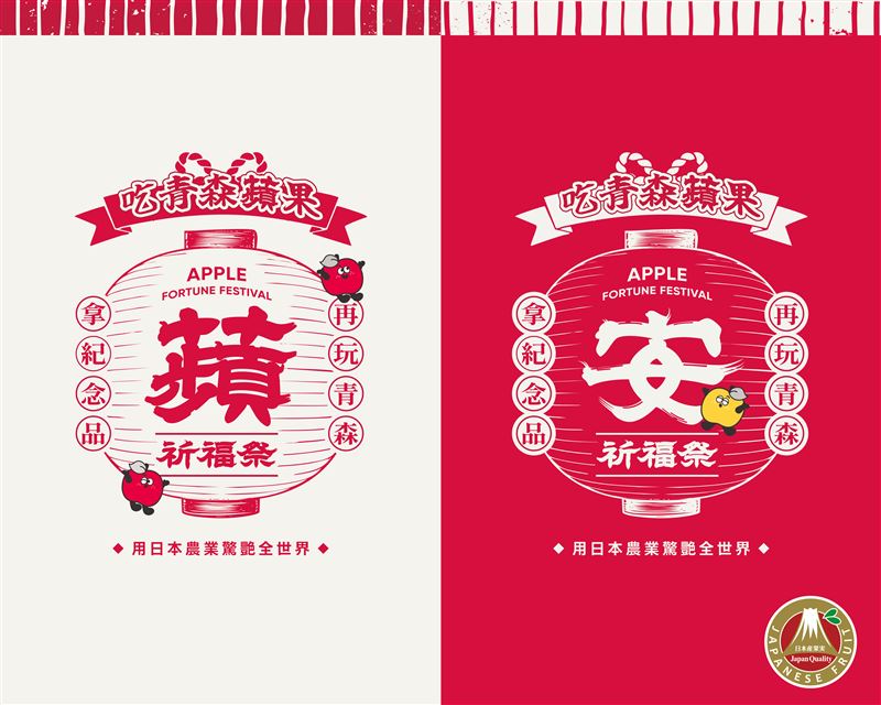 「豐葉蘋果」與家樂福攜手合作,將於10月25日下午2點在家樂福新店店2樓舉辦「蘋安祈福祭-吃青森蘋果,抽機票遊青森!」。(圖/品牌業者提供)