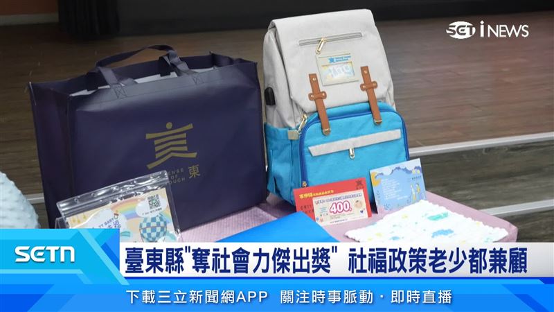 臺東縣也透過多項社會福利打造幸福城市